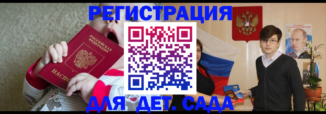 регистрация для дет. сада в Каменск-Шахтинском